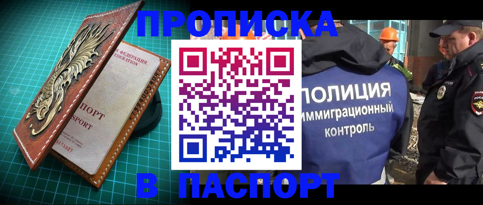 где прописаться в Петровск-Забайкальском
